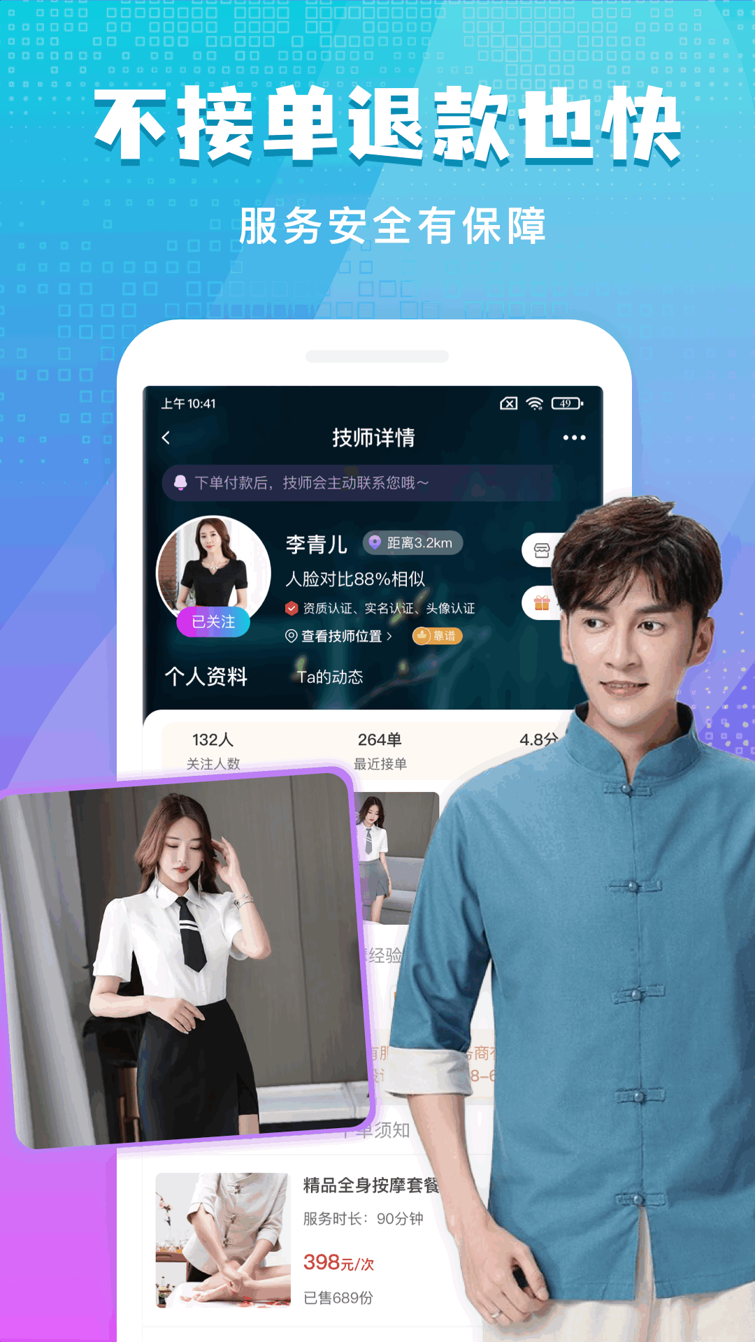 按個摩上門按摩截圖預(yù)覽