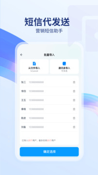 短信代發(fā)送截圖