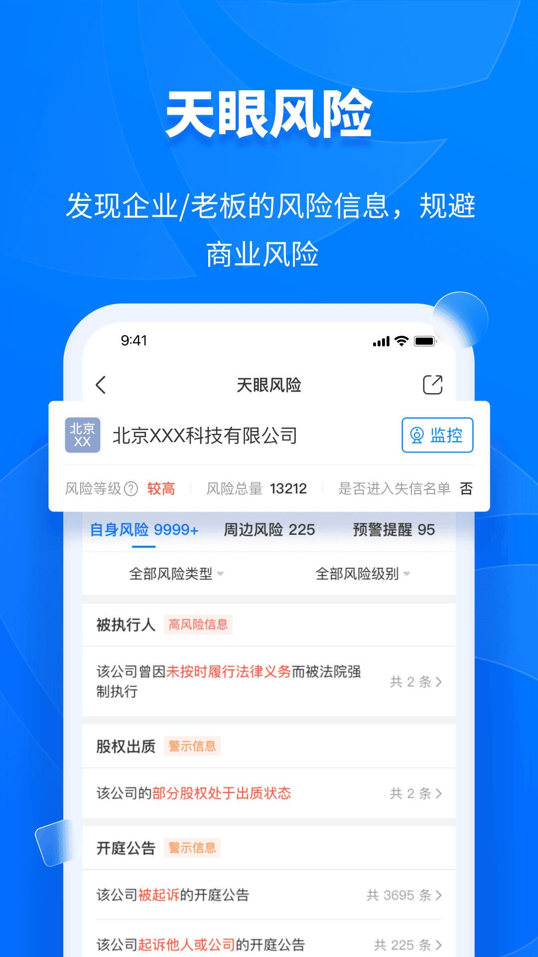 天眼查v13.9.10截图2