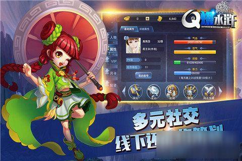 Q爆水浒截图3