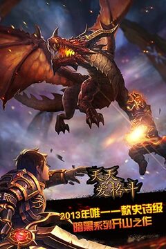 天天愛格斗截圖
