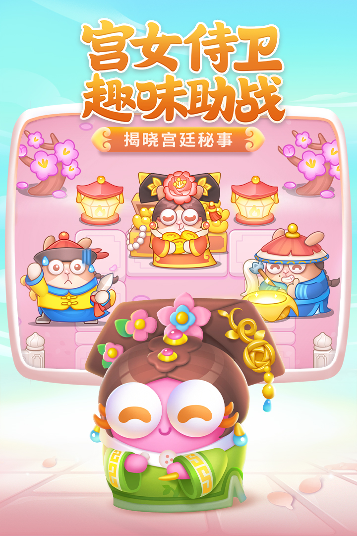 保衛(wèi)蘿卜4截圖預(yù)覽