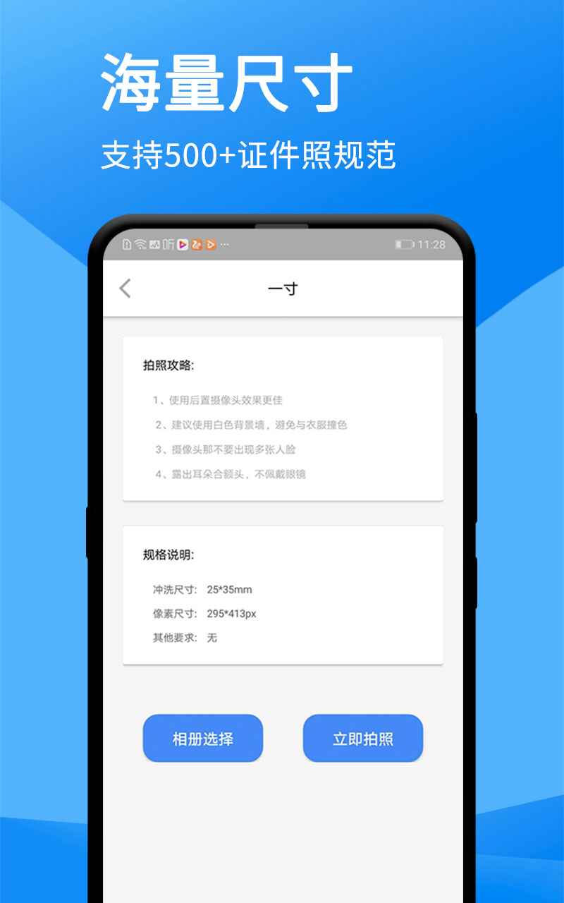 一键证件照v1.1.3截图3