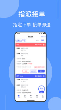 傘送物流截圖