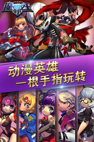 魔霸之王截图1