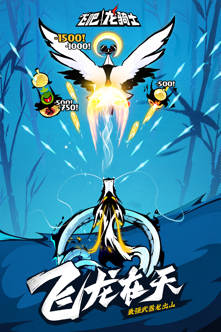 飛吧龍騎士截圖預(yù)覽