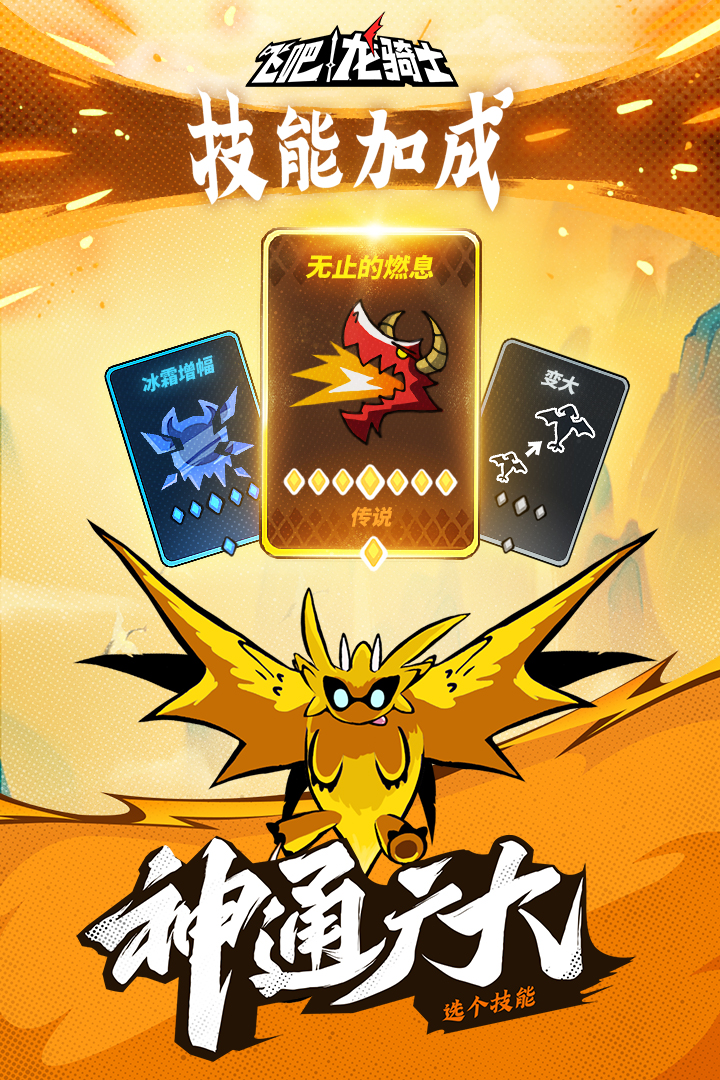 飛吧龍騎士截圖預(yù)覽