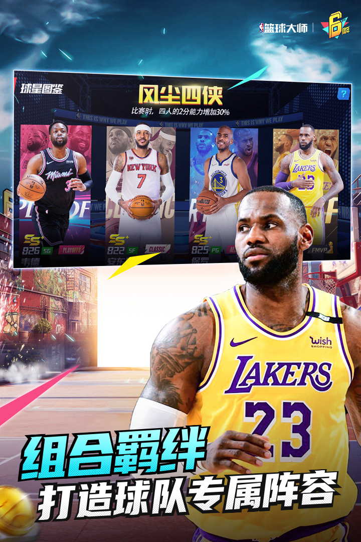 NBA籃球大師截圖預(yù)覽