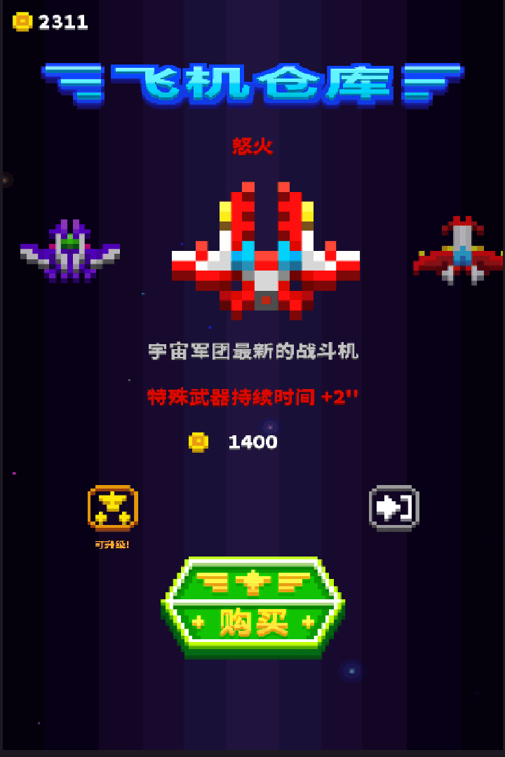 宇宙之翼截图2