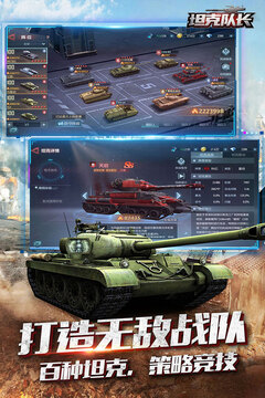 坦克隊(duì)長截圖