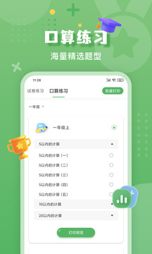 批改口算作業(yè)截圖
