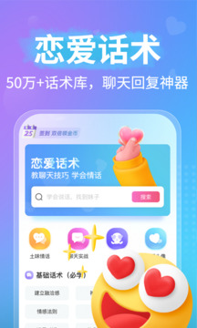 戀愛話術(shù)截圖