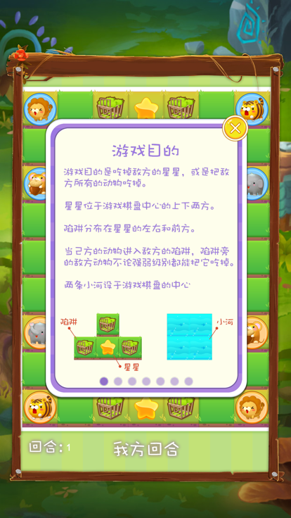 一起玩斗兽棋截图1