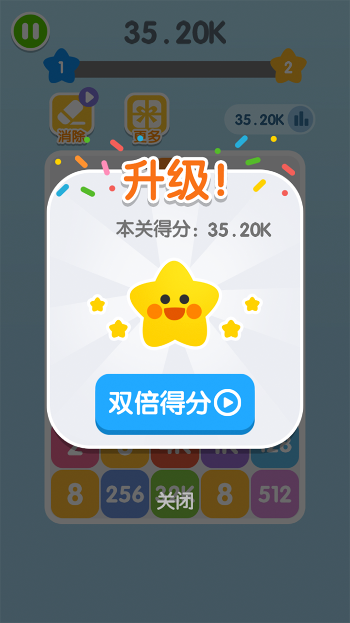 融合2048截图1