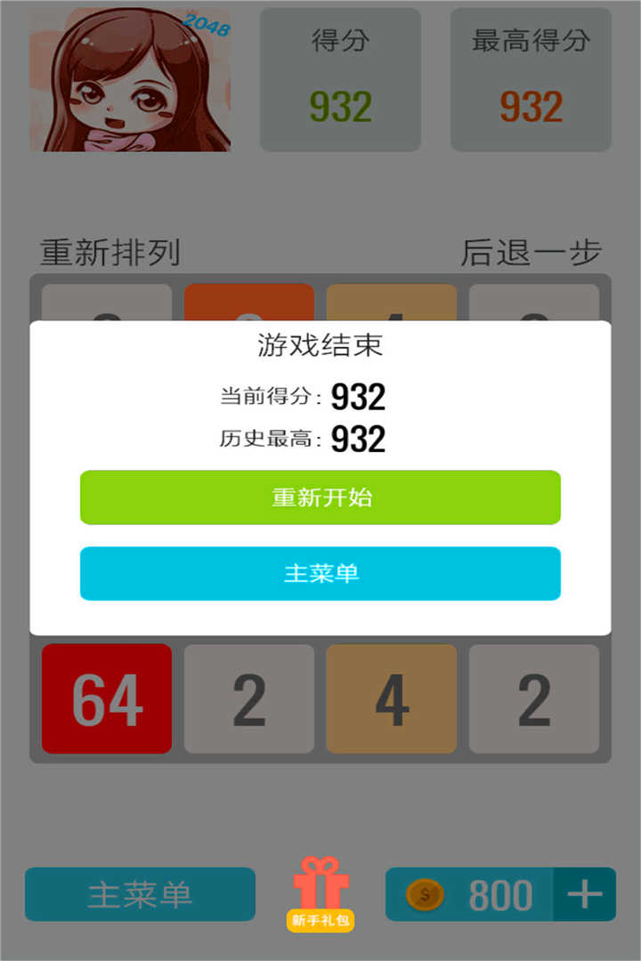 萌萌美人2048截图1