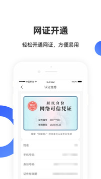 數(shù)字身份助手截圖