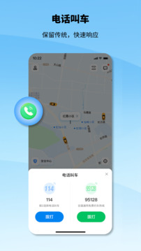申程出行截圖