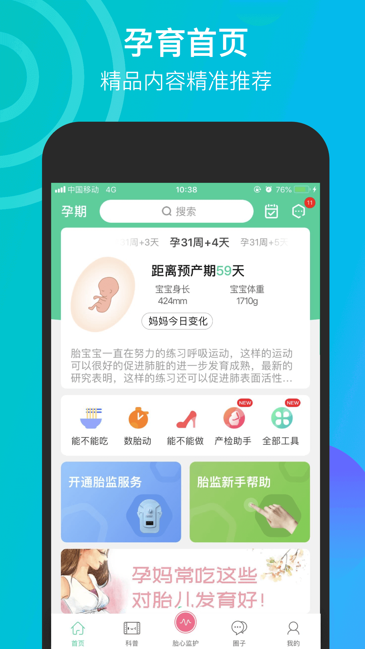 微胎心v3.0.6截图3