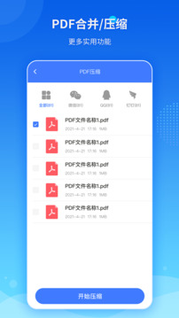 傲软PDF转换截图