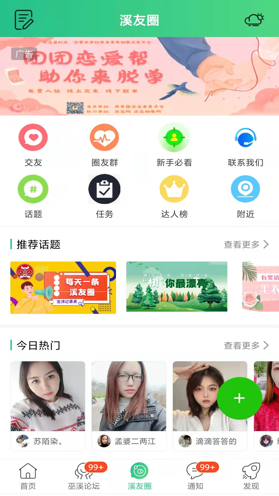 巫溪网v6.9.1.0截图3