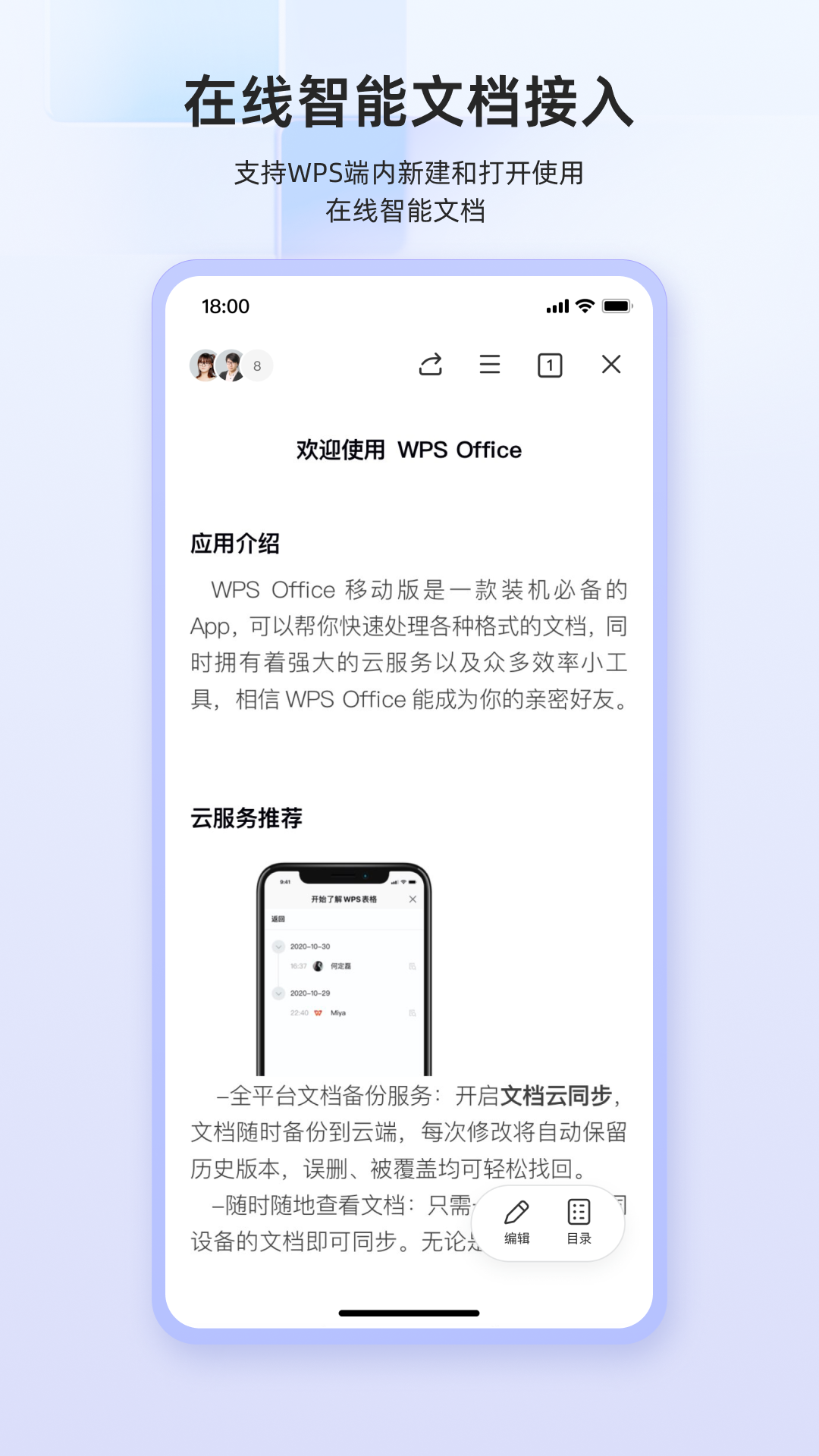 WPS Officev14.4.2截图4