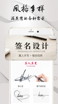 簽名設(shè)計截圖