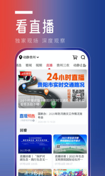 動靜新聞截圖