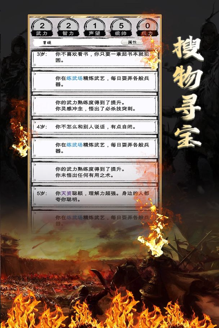 三国重开模拟器截图2