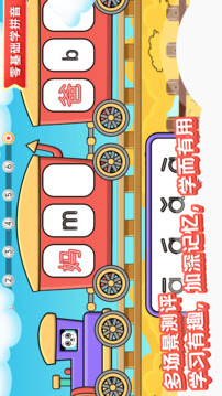 兒童學(xué)拼音截圖