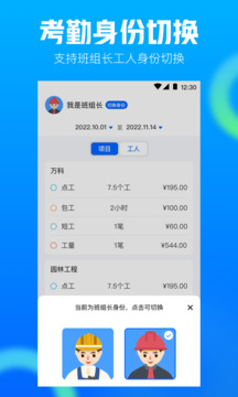 工地記工截圖
