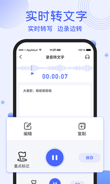 錄音轉(zhuǎn)文字提取助手截圖