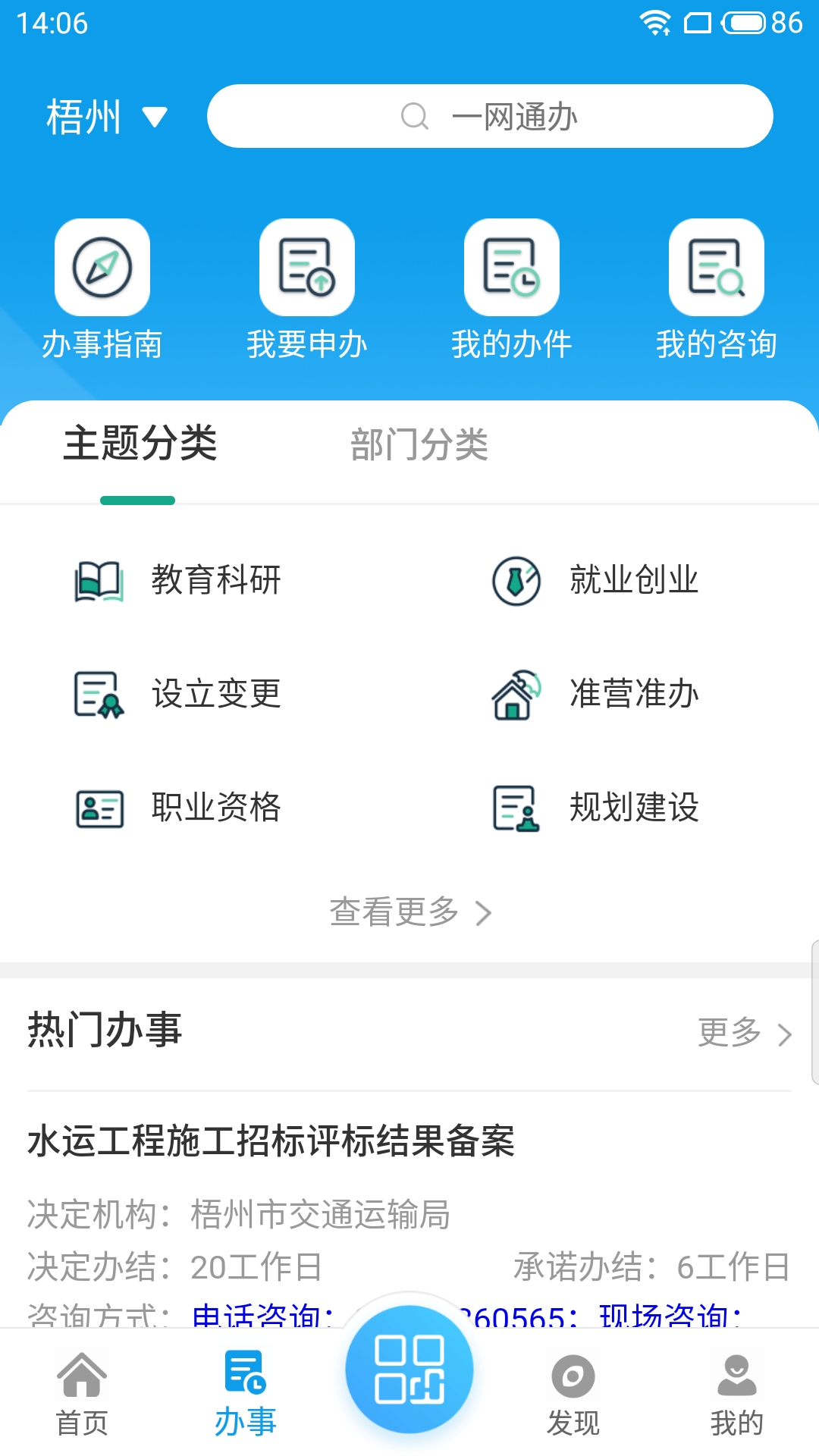 爱梧州v2.0.2.51截图4