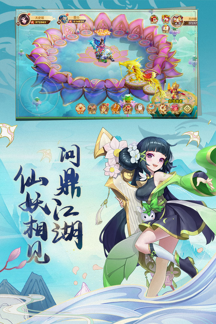 西游记:大话女儿国 2.0.10