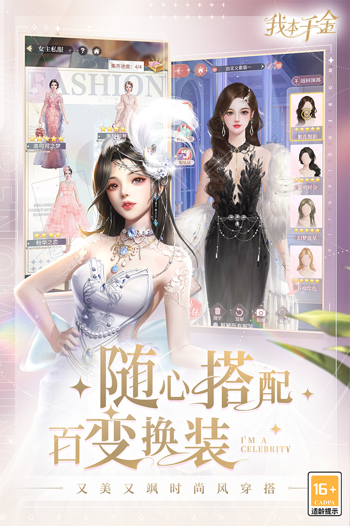 我本千金 1.9.3