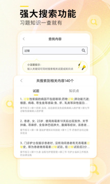 輕松護(hù)考拉截圖
