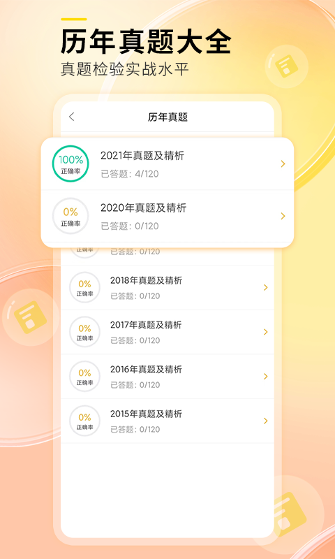 輕松護(hù)考拉截圖預(yù)覽