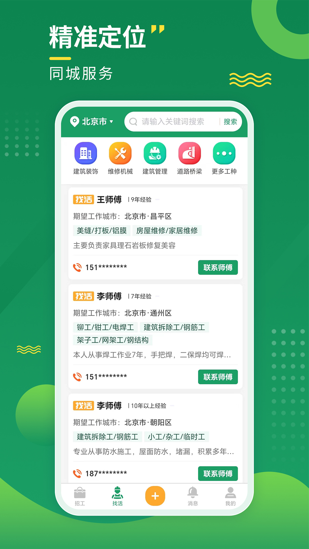 招工寶截圖預(yù)覽