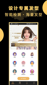 AI換發(fā)型截圖