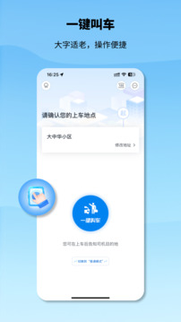 申程出行截圖