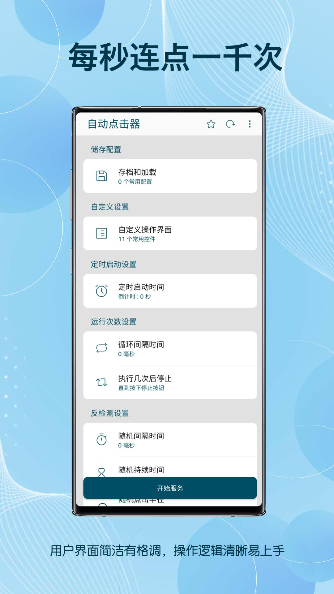 圖靈連點(diǎn)器截圖預(yù)覽