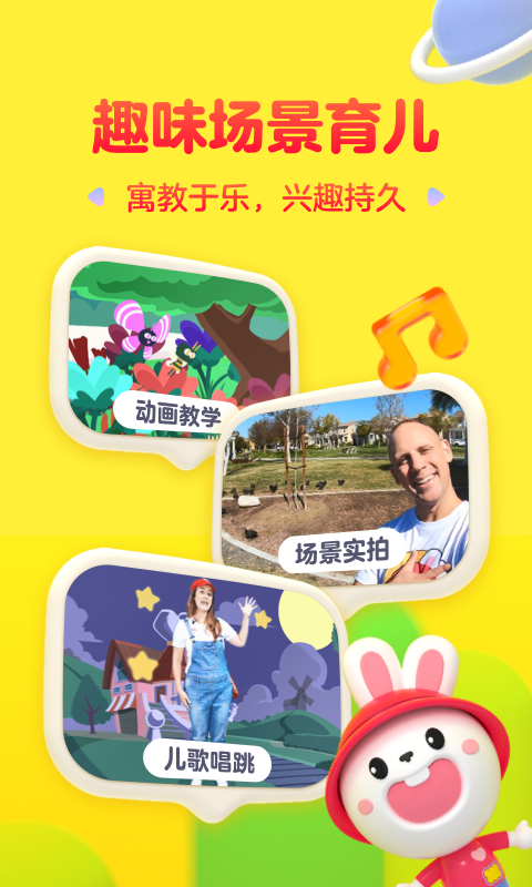 成長兔英語截圖預(yù)覽