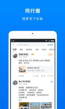 車鎮(zhèn)車源截圖