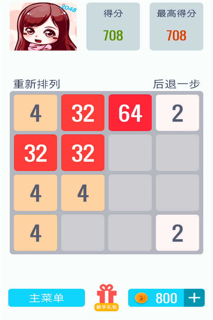 萌萌美人2048截图4