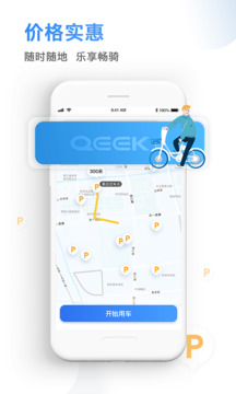 騎電單車(chē)截圖