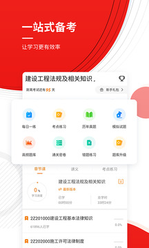 二級建造師優(yōu)題庫截圖