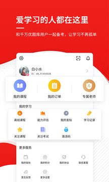 注册安全工程师优题库截图