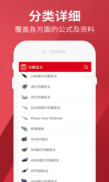 Electrodroid電工計算器截圖