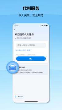 申程出行截圖