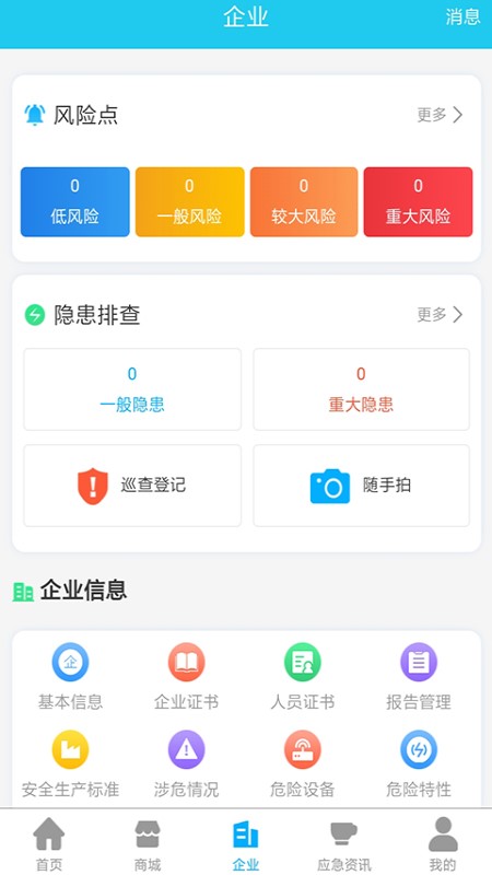 应安联v1.7.10截图2