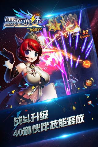 雷霆少女截图5